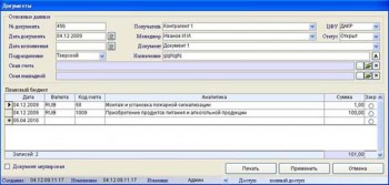скриншот Распоряжение на оплату
