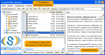 скриншот Total HTML Converter