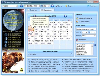 скриншот Лунный календарь