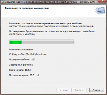 скриншот Malicious Software Removal Tool