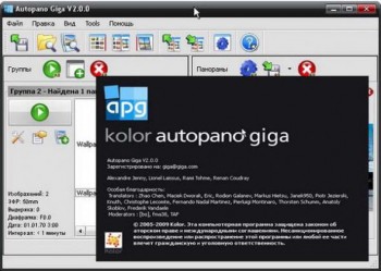 скриншот Kolor Autopano Giga 