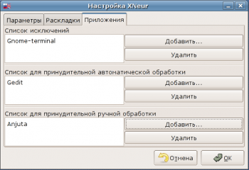 скриншот xneur