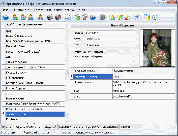скриншот Органайзер 7 Про