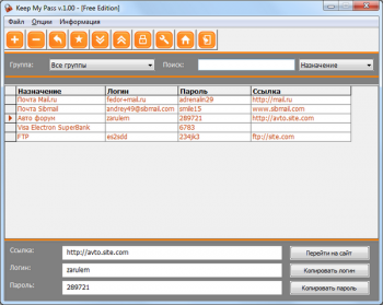 скриншот Keep My Pass