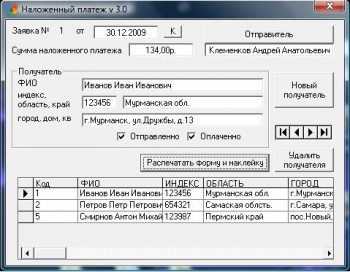 скриншот Наложенный платеж