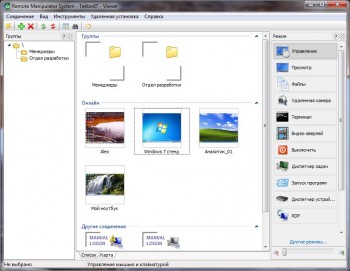 скриншот Remote Manipulator System