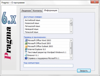 скриншот Pragma