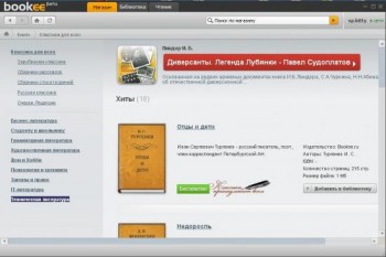 скриншот Bookee