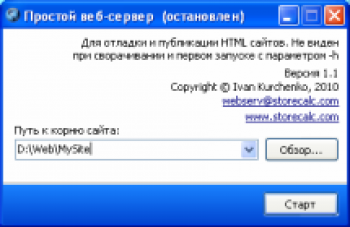 скриншот Простой веб-сервер