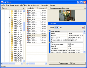 скриншот Exif Pilot