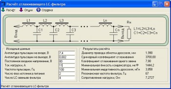 скриншот LC-filter
