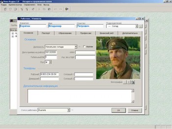 скриншот Мини Кадры - Автоматизации кадровой службы и учет персонала