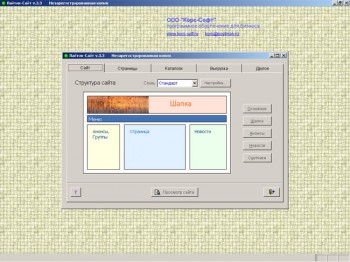 скриншот Лайтик Сайт - программа для создания персонального сайта