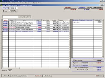 скриншот Лайтик Ломбард - программа для автоматизации ломбардов и скупок.