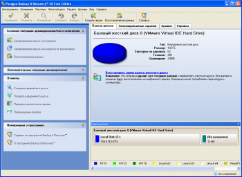 скриншот Backup & Recovery Free Edition