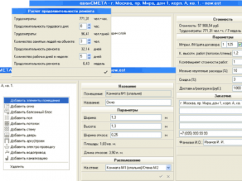 скриншот аванСМЕТА