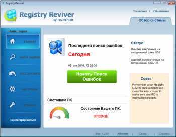 скриншот Registry Reviver