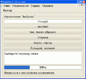 скриншот LearNeWords