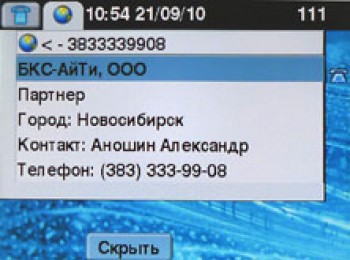 скриншот PhoneUP