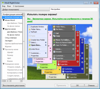скриншот Moo0 RightClicker