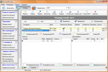 скриншот Дистрибьютор
