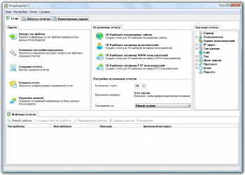 скриншот ProxyInspector Standard Edition