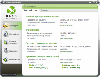 скриншот NANO Антивирус