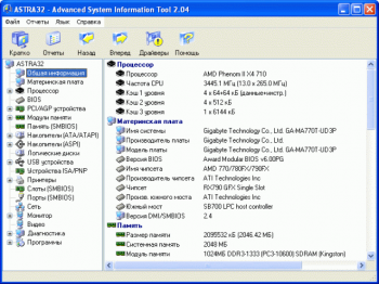 скриншот ASTRA32