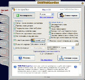 скриншот ChildWebGuardian PRO