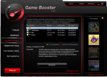 скриншот Iobit Game Booster