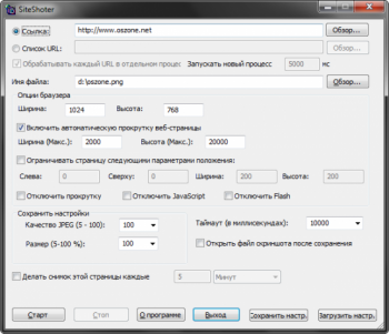 скриншот SiteShoter