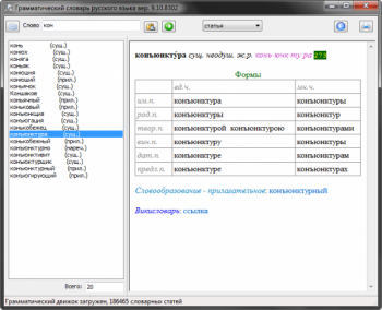 скриншот Грамматический словарь русского языка