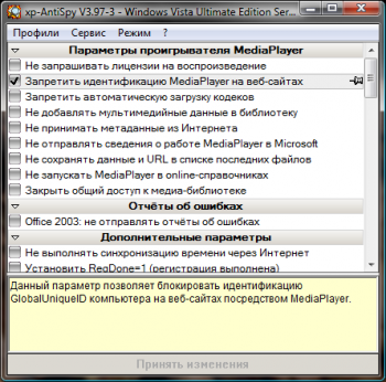 скриншот xp-AntiSpy