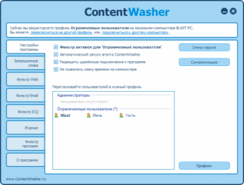 скриншот ContentWasher