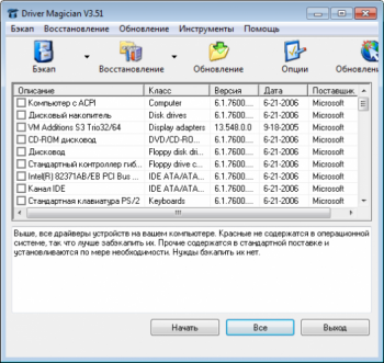 скриншот Driver Magician