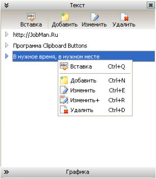 скриншот Clipboard Buttons