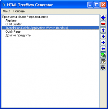 скриншот Cherednichenko HTML TreeView Generator