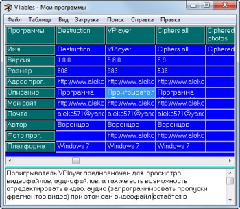 скриншот VTables