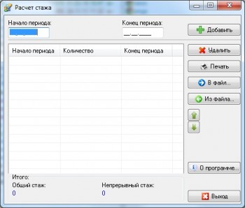 скриншот Расчёт стажа