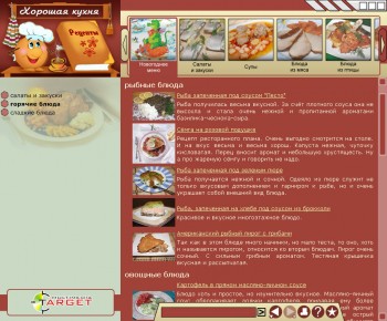 скриншот Рецепты Хорошей кухни