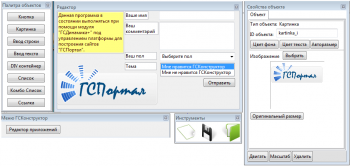 скриншот ГСКонструктор