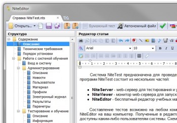 скриншот NiteEditor