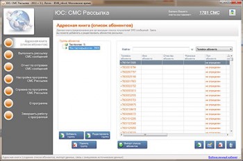 скриншот ЮС: СМС Рассылка