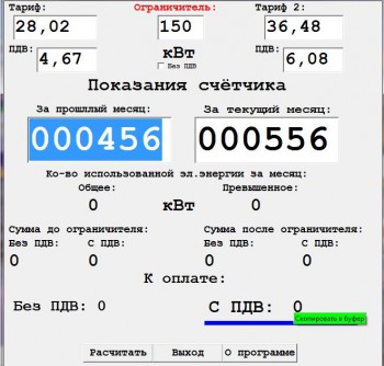 скриншот Счётчик