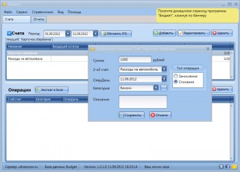 скриншот Бюджет