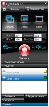скриншот SolveigMM HyperCam