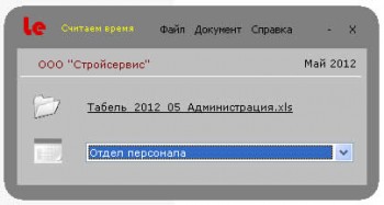 скриншот Табель 2012