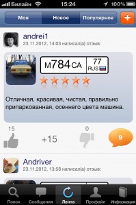 скриншот ГоворитАвто