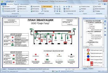 скриншот План Эвакуации