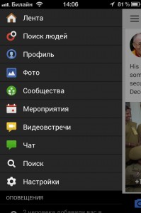 скриншот Google+
